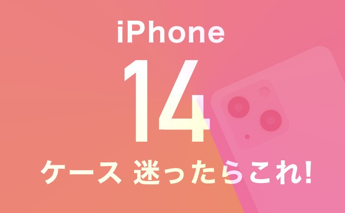 2023年最新人気ブランド iPhone14 スマホカバー